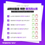 워싱데이 성남섬마을점