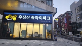 부동산이즈우장산숲아이파크공인중개사사무소