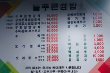 유기농늘푸른쌈밥