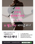 바디플래너 PT