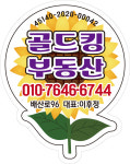 골드킹부동산공인중개사사무소