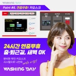 워싱데이 성남섬마을점