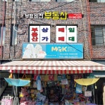부평비전공인중개사사무소