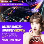워싱데이 성남섬마을점