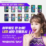 워싱데이 성남섬마을점
