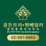 골든트리원베일리공인중개사사무소