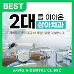 상아치과의원