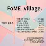 포미빌리지