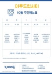 더푸드인시티