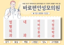 바로편안성모의원