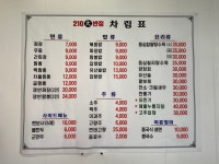 210대반점