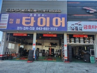 금호타이어 조은상사