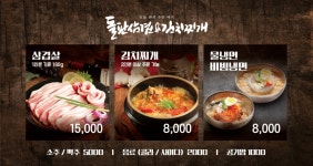 돌판삼겹김치찌개