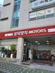 공덕양지모터스