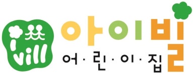 아이빌어린이집