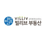 이천빌리브공인중개사사무소