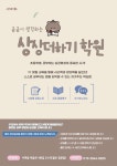 곰곰이생각하는상상더하기학원