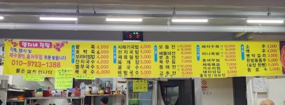 명자네전집