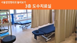 서울참정형외과의원