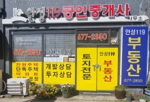 안성119공인중개사사무소