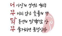 더꾸닭꾸숯불두마리치킨