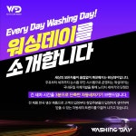 워싱데이 청주문의IC점