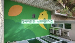 녹원어린이집