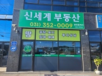 신세계부동산중개