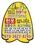 에스에이치산업 헌옷수거 헌옷114