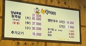 황박사왕족발
