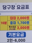 나이스당구장