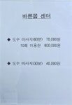 바른몸 센터
