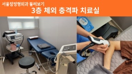 서울참정형외과의원