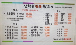 삼학동참숯뒷고기