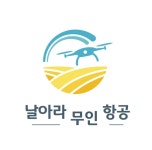 날아라무인항공
