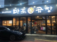 마포소곱창