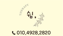 쉼,테라피