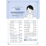 수스킨앤바디에스테틱
