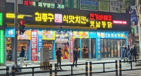 김종구 식맛치킨.전기바베큐 옛날통닭 대구대현점
