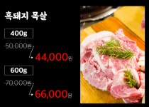 엉또흑돼지 서귀포본점