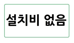 에이스정보통신 카드단말기포스기키오스크CCTV
