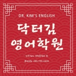 닥터김영어학원