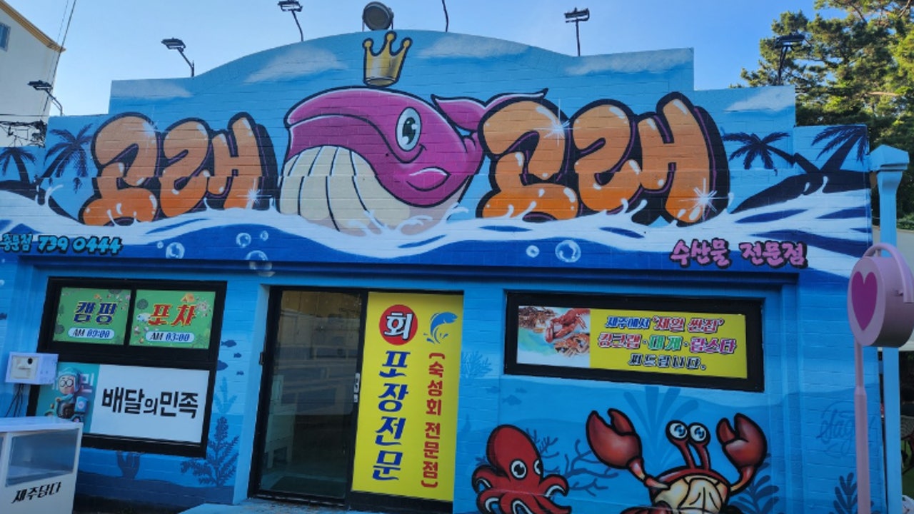 고래고래