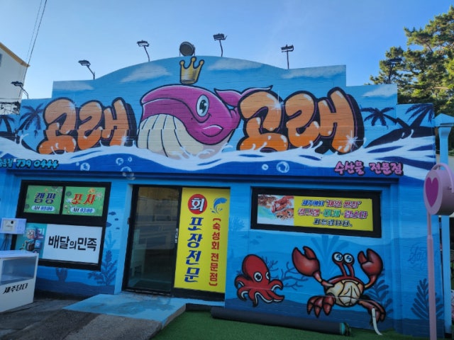 고래고래
