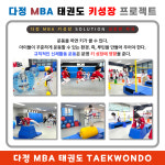 다정 MBA 태권도 [1관]