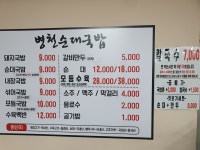 병천순대국밥 본점