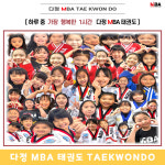 다정 MBA 태권도 [1관]