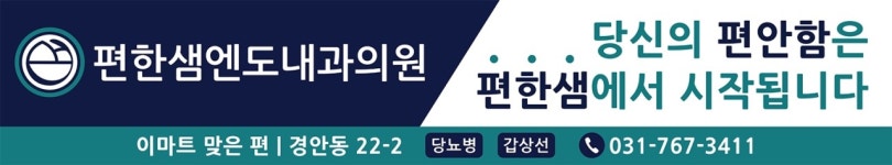 편한샘엔도내과의원