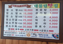 초원염소탕