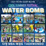 다정 MBA 태권도 [1관]